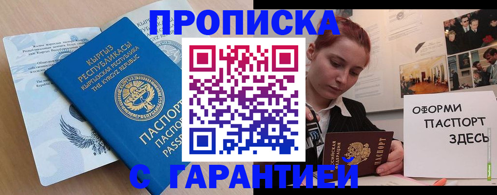 прописка для работы в Когалыме